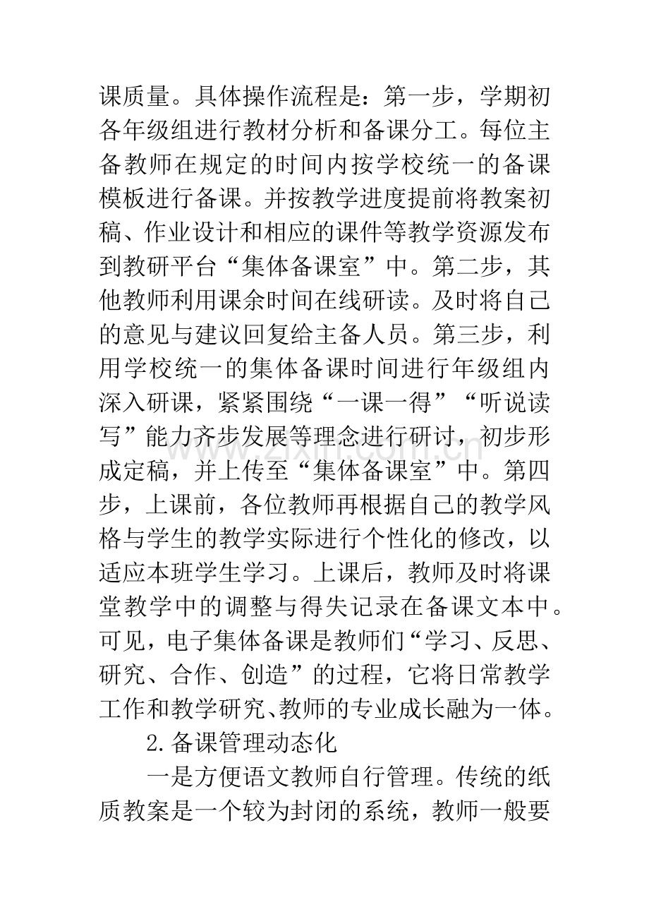 信息技术在小学语文教学中的应用论文.docx_第2页