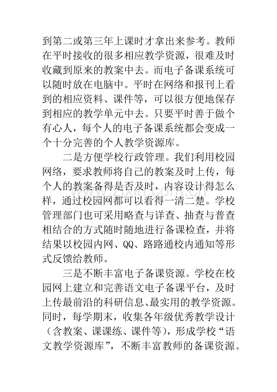 信息技术在小学语文教学中的应用论文.docx_第3页