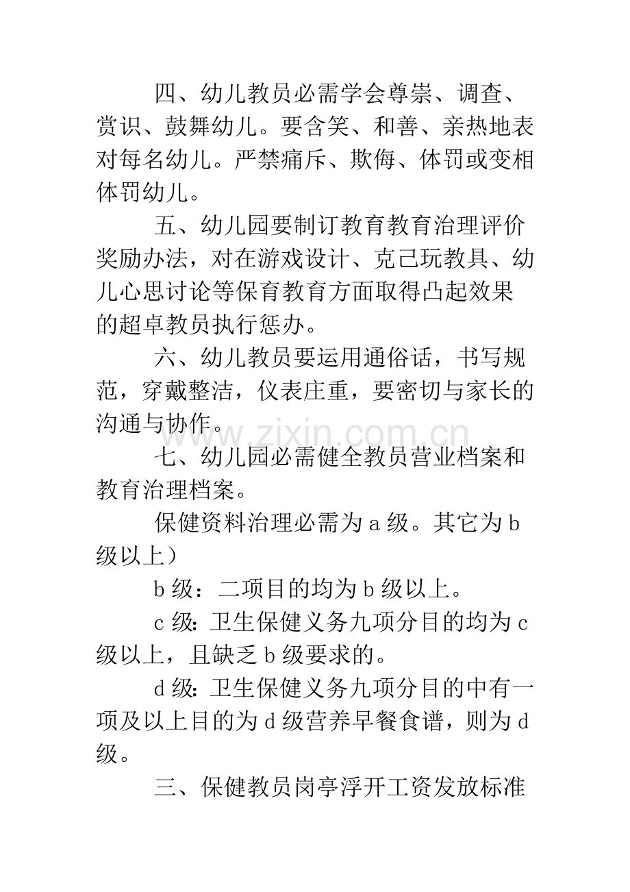 2019学习规章制度4篇.doc_第2页