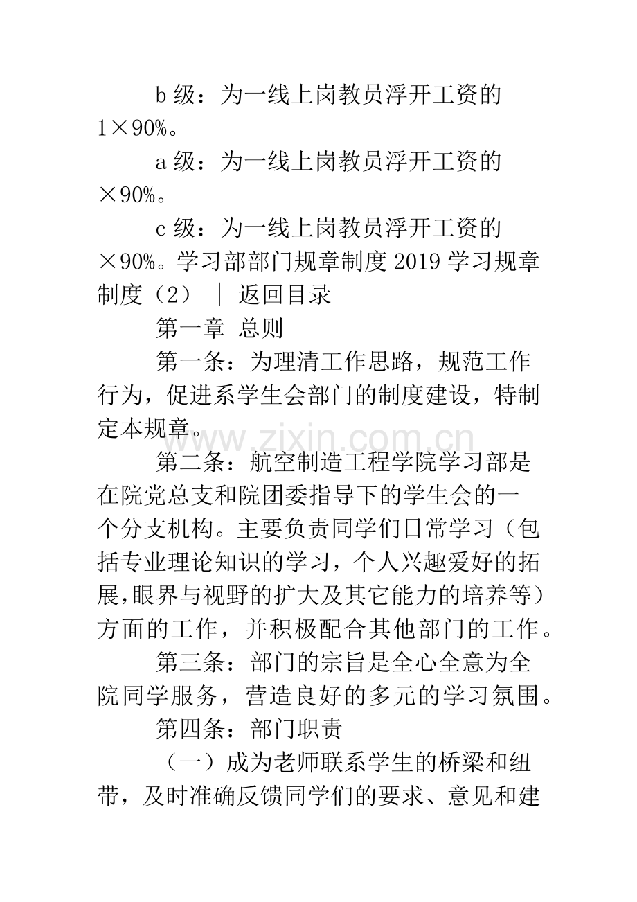 2019学习规章制度4篇.doc_第3页