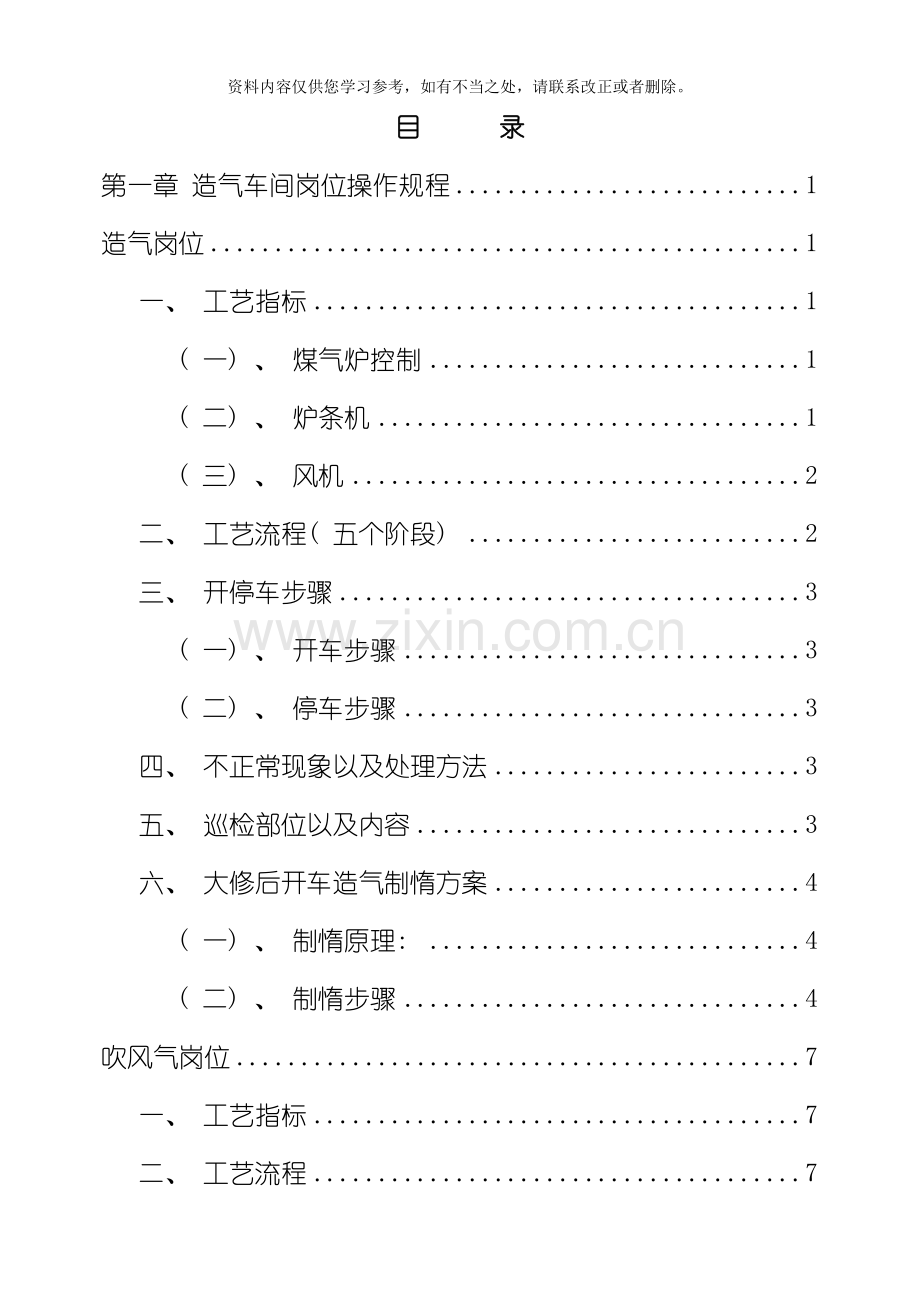 合成氨操作规程样本.doc_第2页