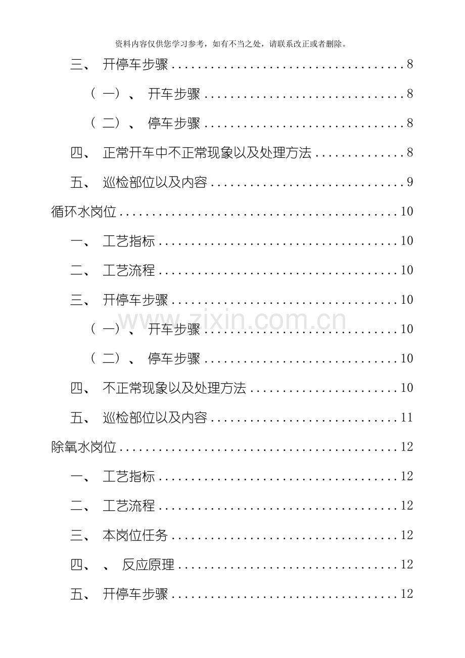 合成氨操作规程样本.doc_第3页