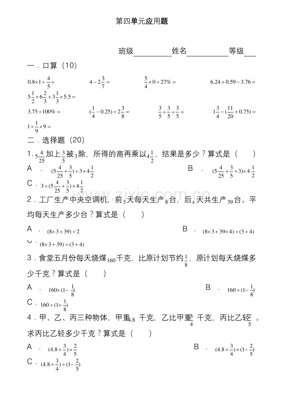 2020六年级数学上学期第四单元(下)应用题.docx_第1页