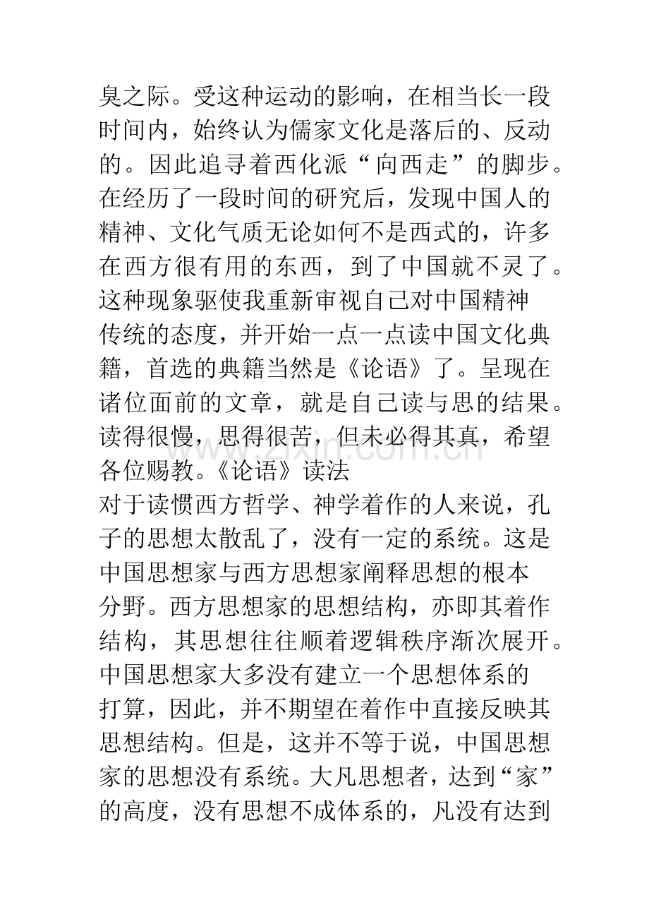 《论语·学而》读与思之一.docx_第2页