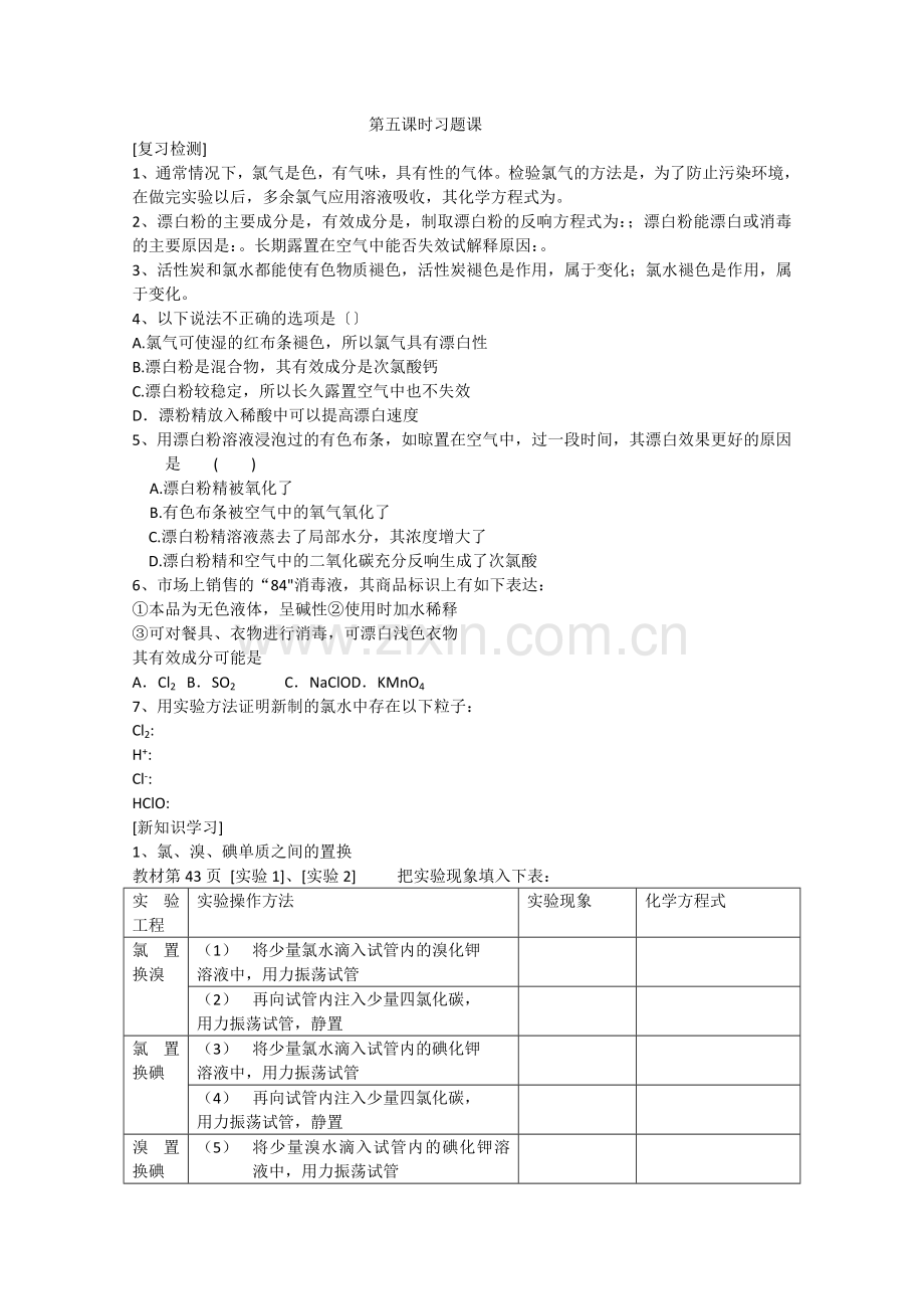 2022年高一化学必修一(18)《习题课》学案苏教版.docx_第1页