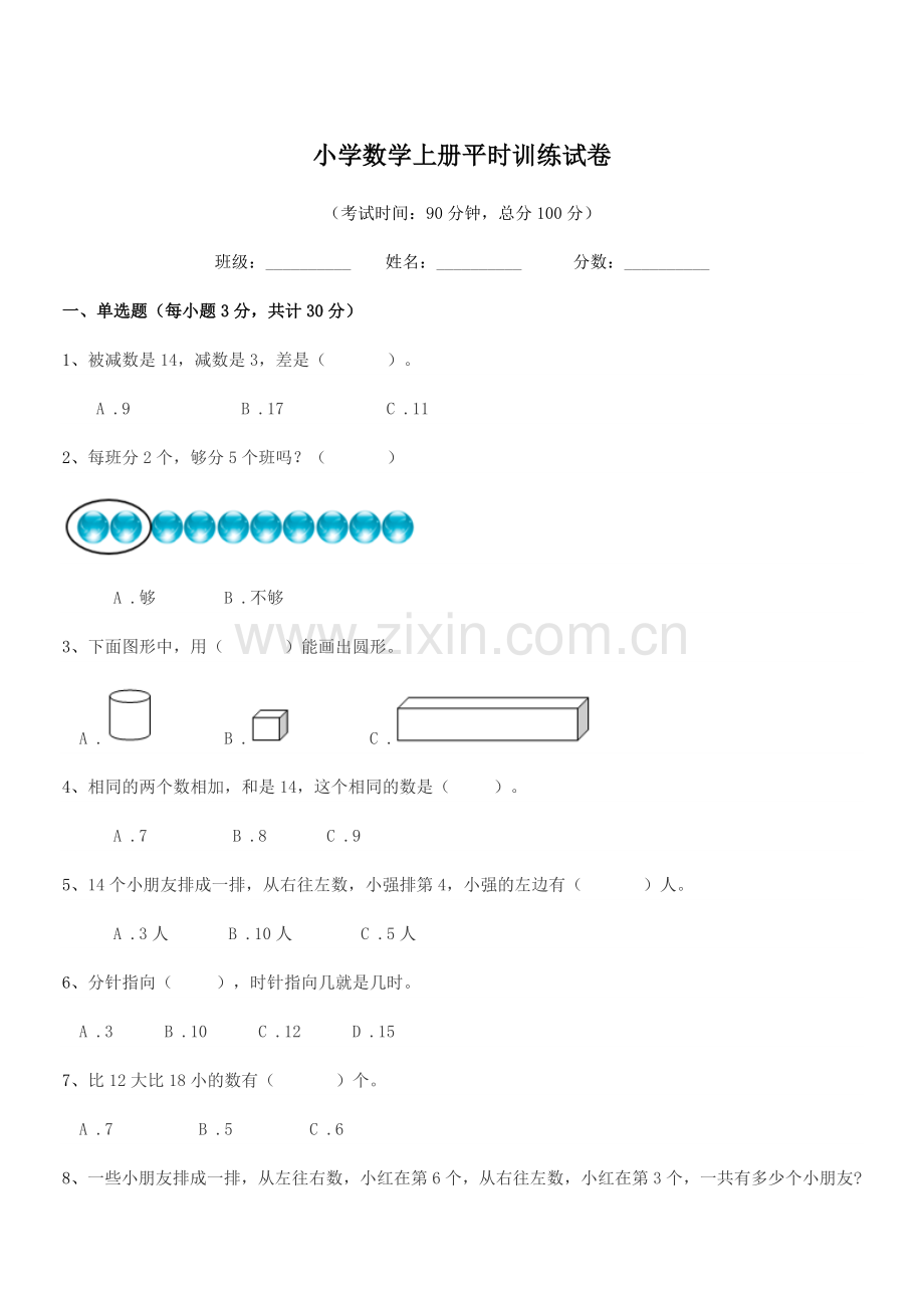 2022年度2022-2022年人教版(一年级)小学数学上册平时训练试卷.docx_第1页