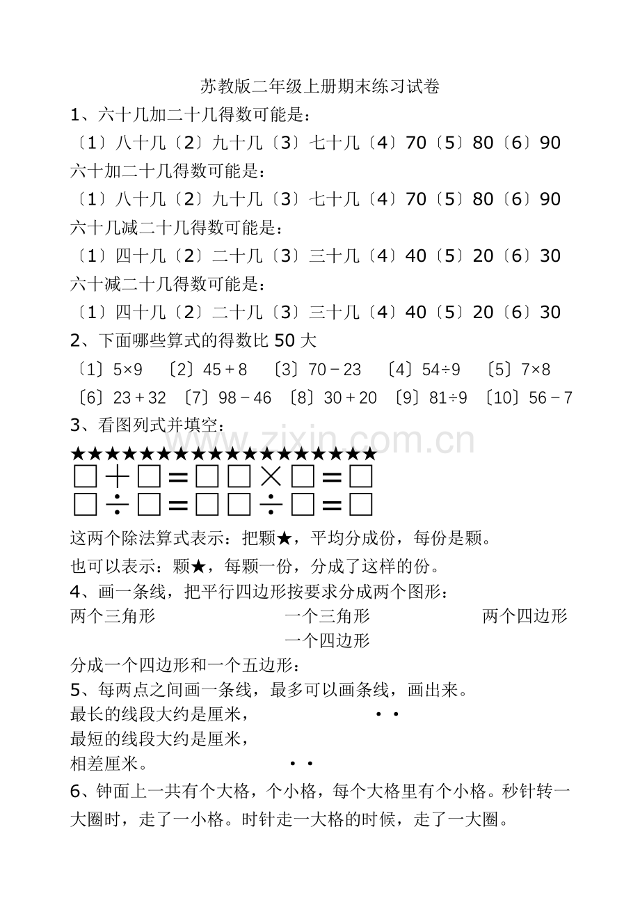 《小学二年级数学上学期期末试卷苏教版》.docx_第1页