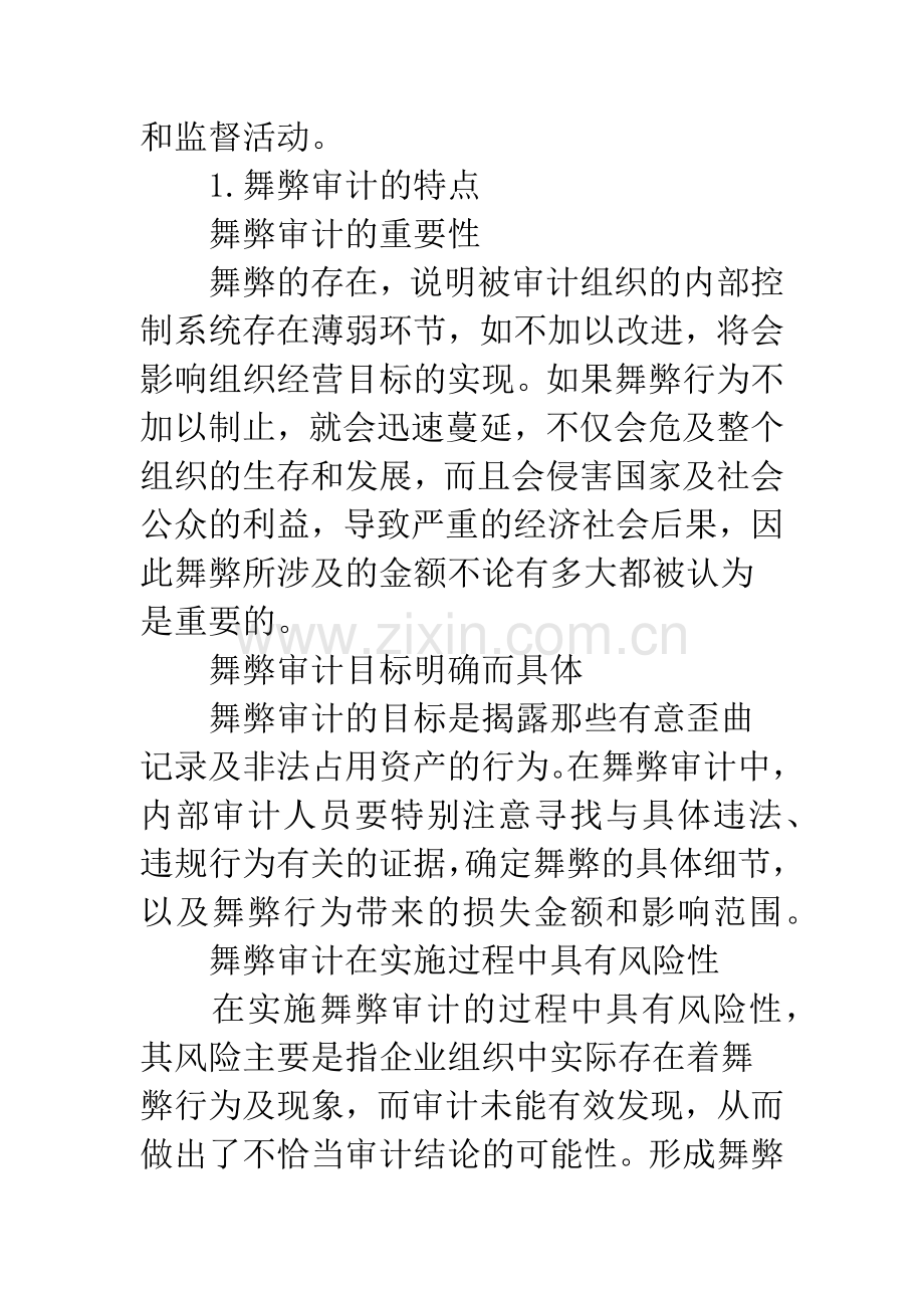 探讨舞弊审计准则的比较与借鉴.docx_第3页