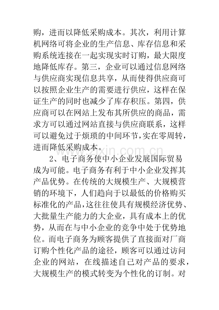 浅析电子商务对国际贸易的影响.docx_第3页