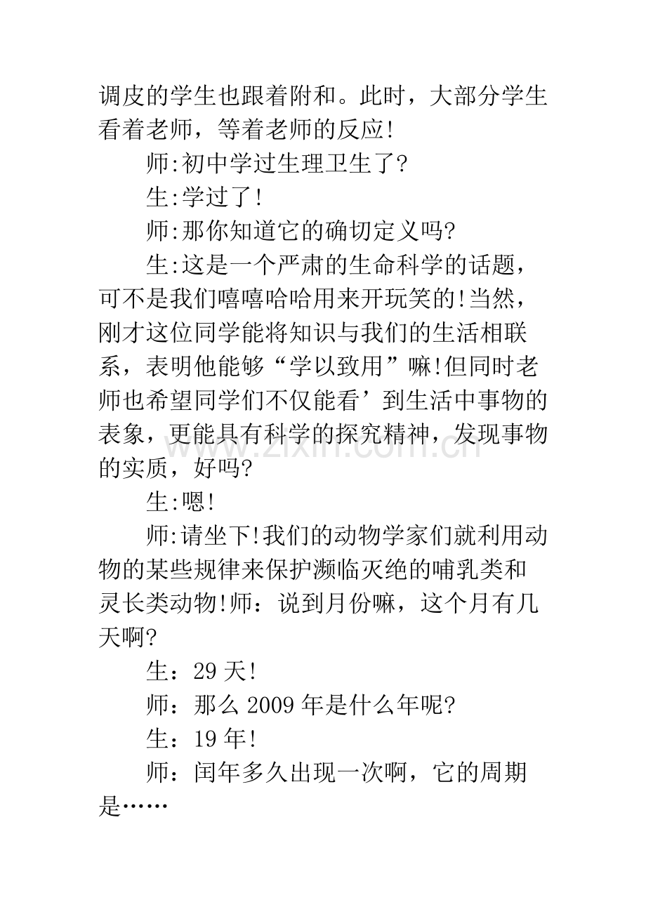 课堂突发事件处理.docx_第3页