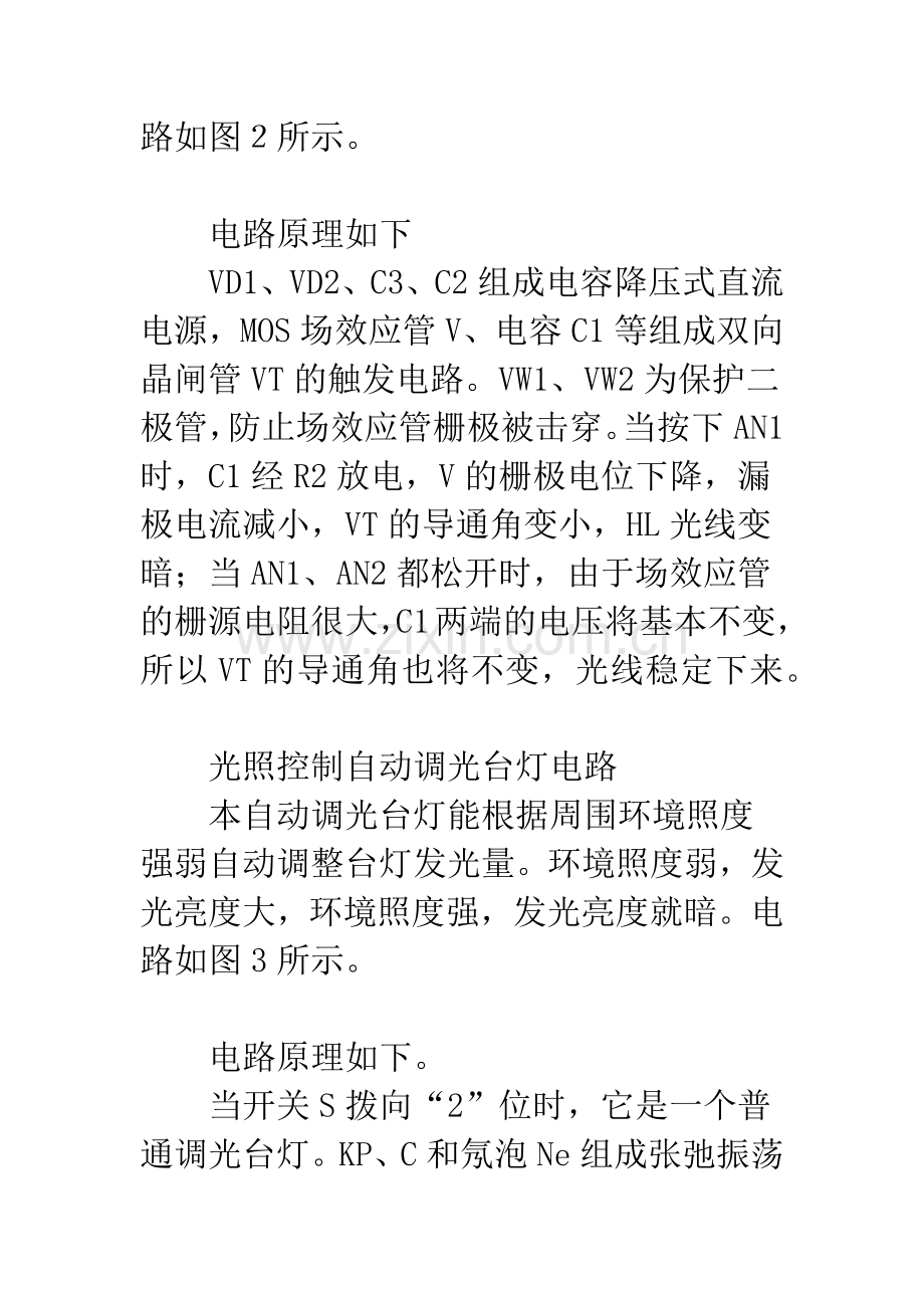 三种功能的节能台灯电路设计.docx_第3页