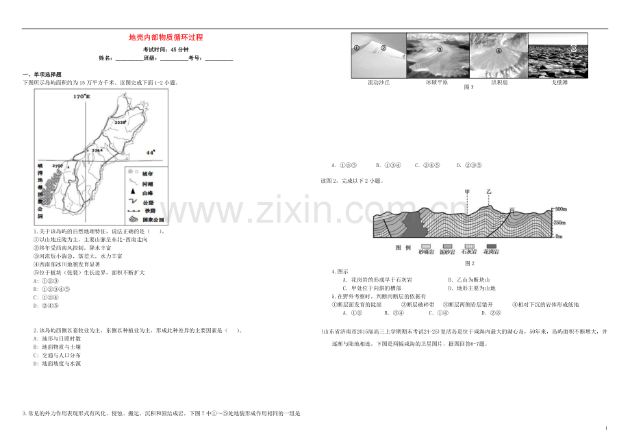 衡水万卷2021届高三地理二轮复习周测卷二地壳内部物质循环过程含解析.doc_第1页