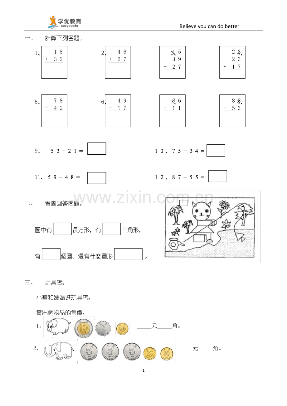 香港小学一年级数学试题.pdf_第1页