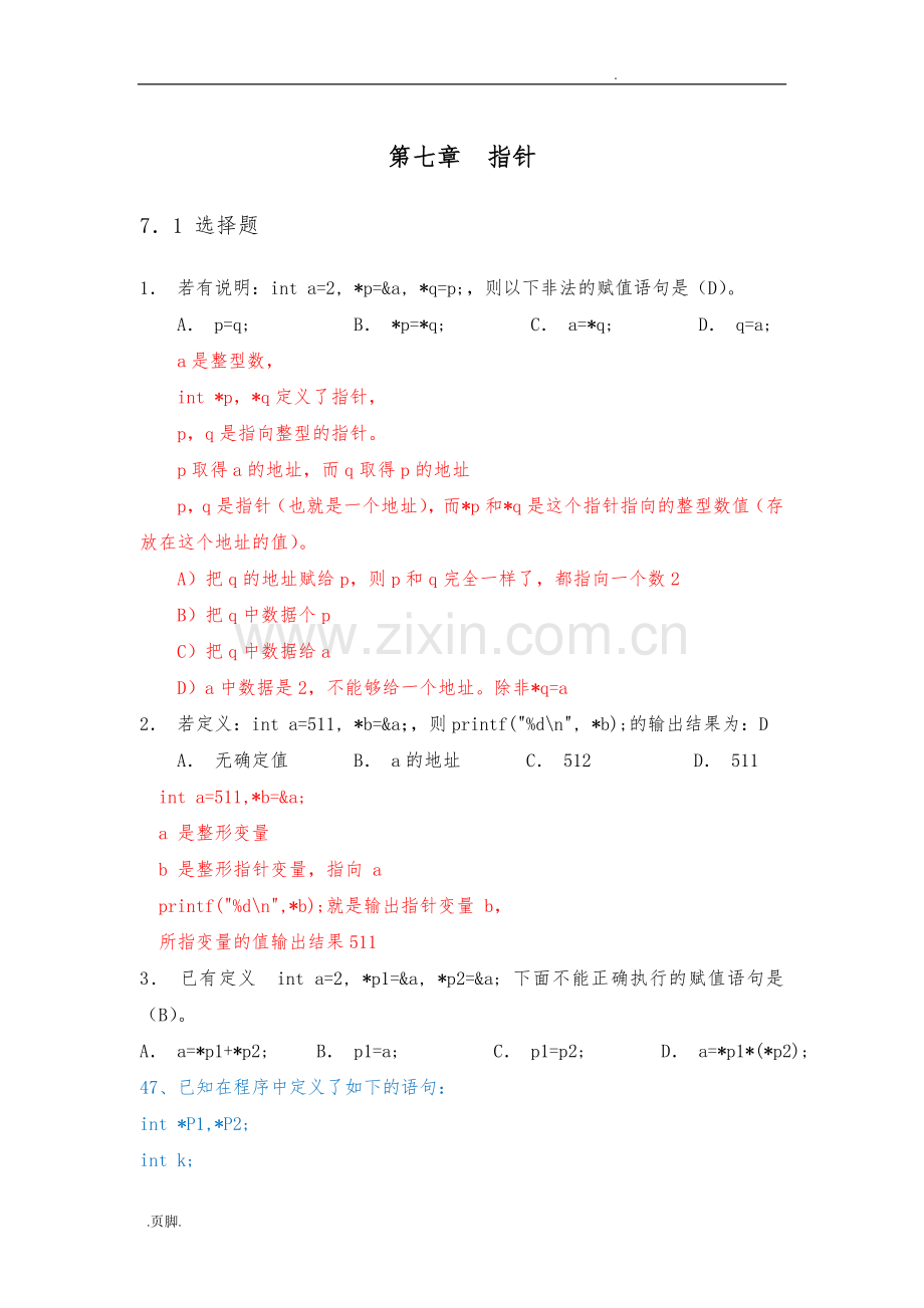 C语言指针练习答案讲解.doc_第1页