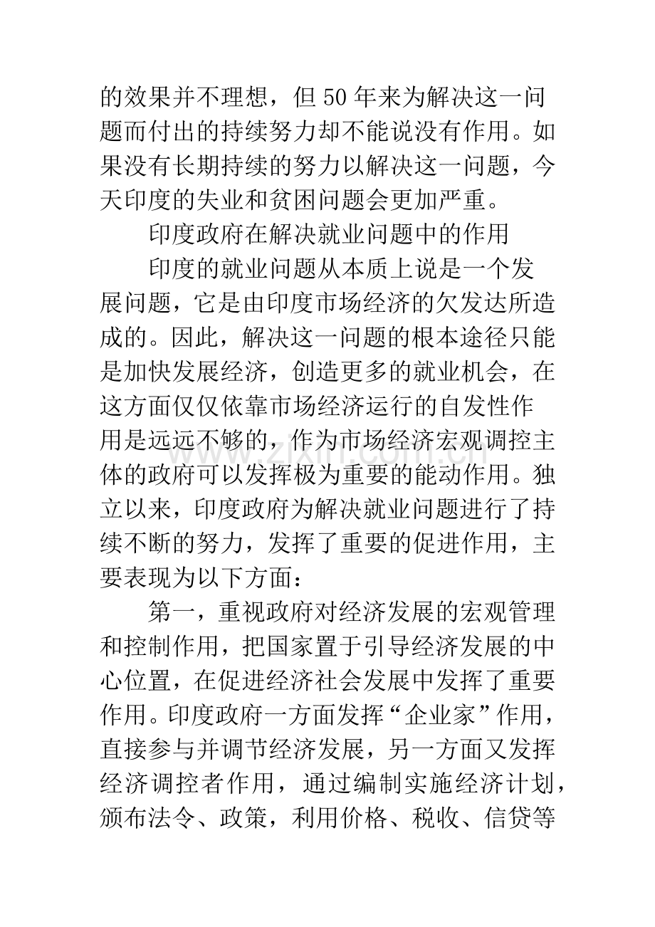 印度的就业政策措施与社会保障体系.docx_第3页