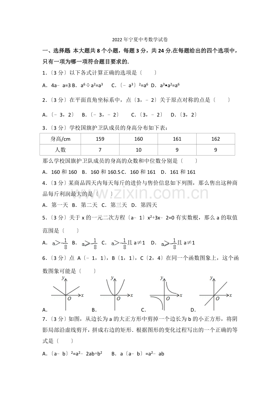 2022年宁夏中考数学试卷2.docx_第1页