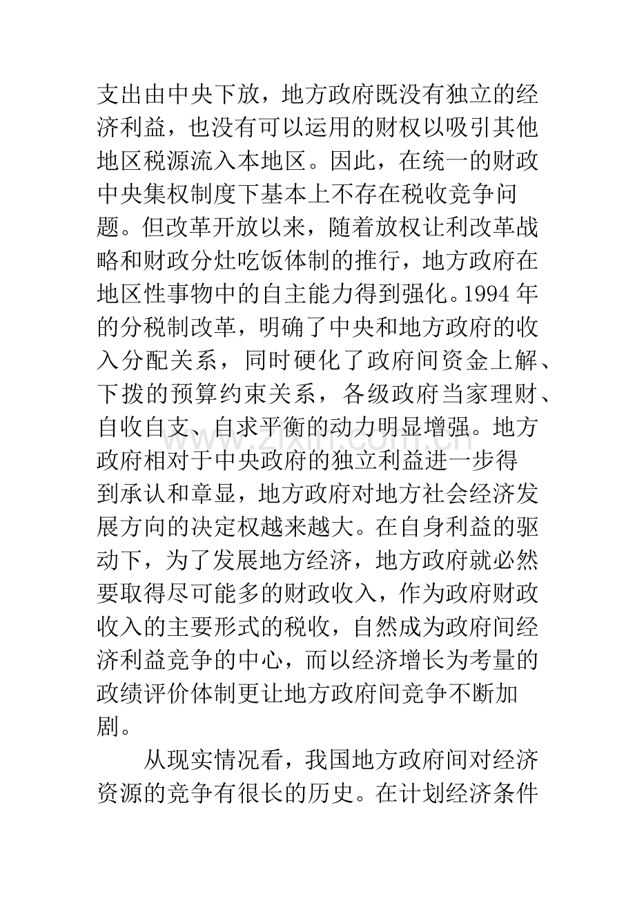 政府间税收竞争.docx_第2页