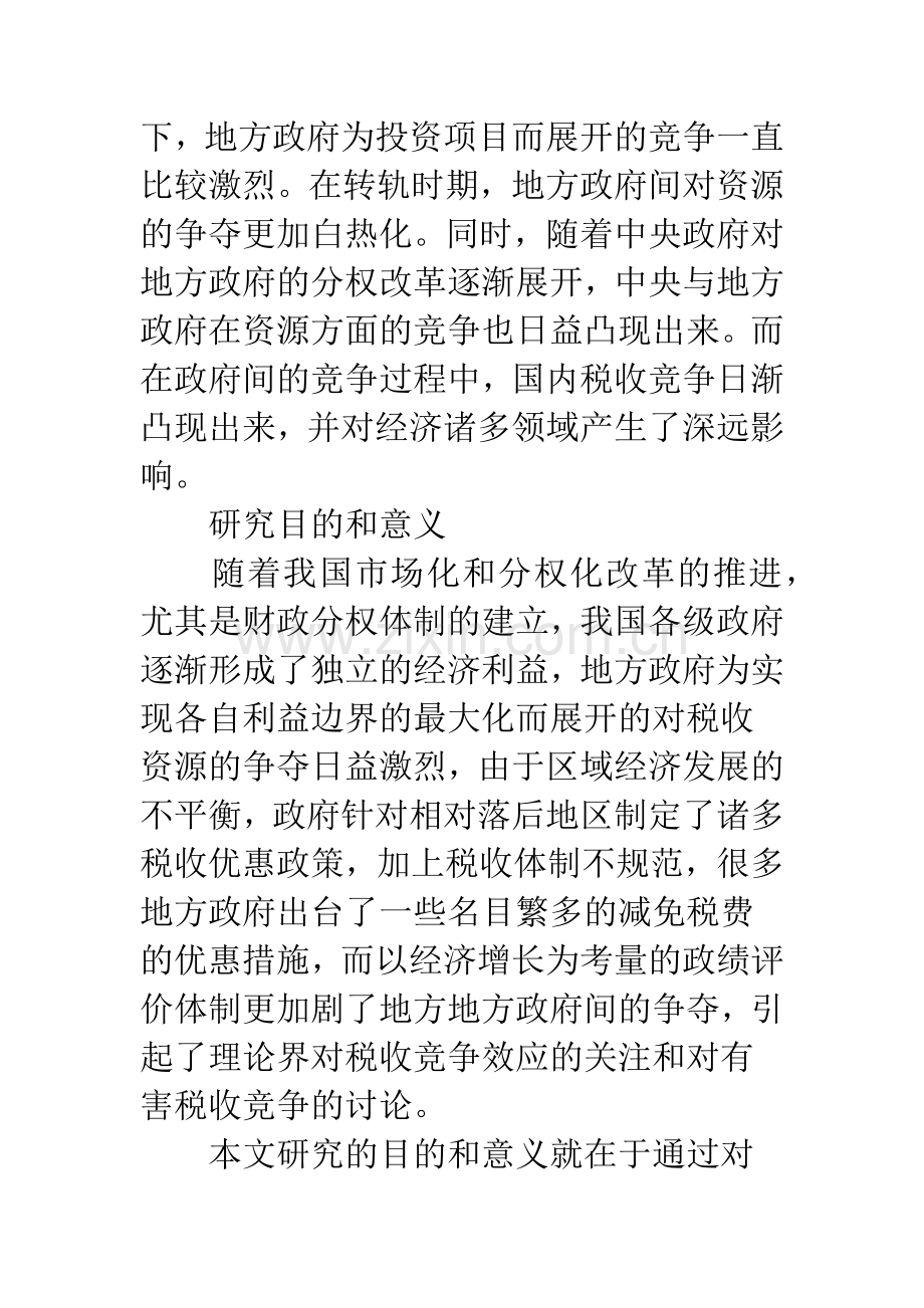 政府间税收竞争.docx_第3页