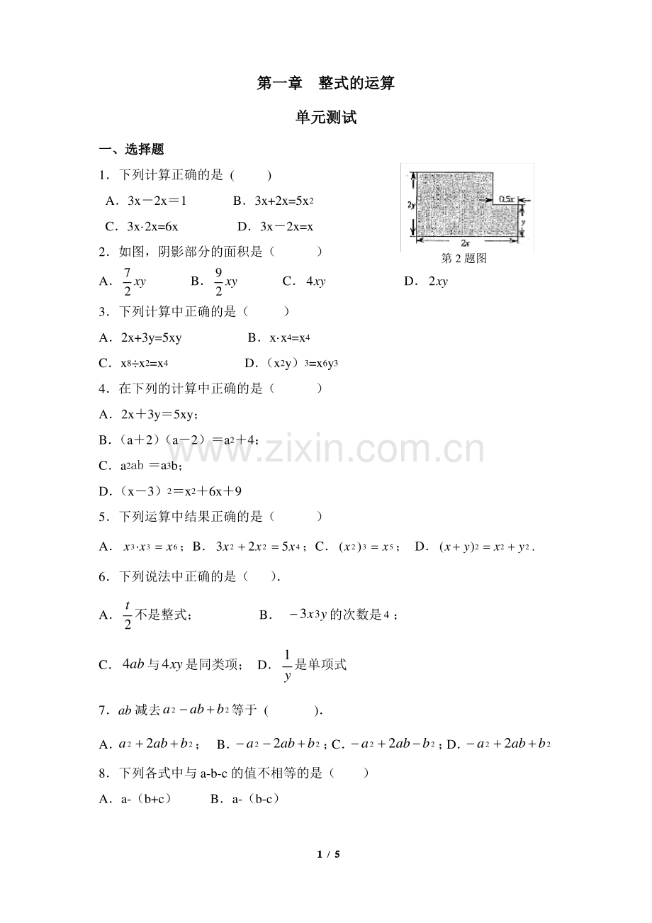 新北师大版初一下册第一章《整式的乘除》单元测试(含答案).pdf_第1页