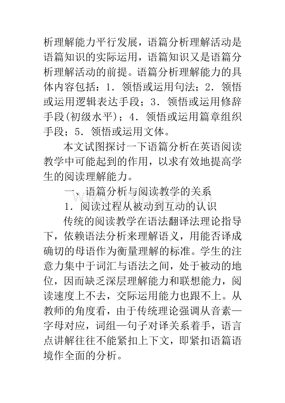 语篇分析在英语阅读教学中的运用.docx_第2页