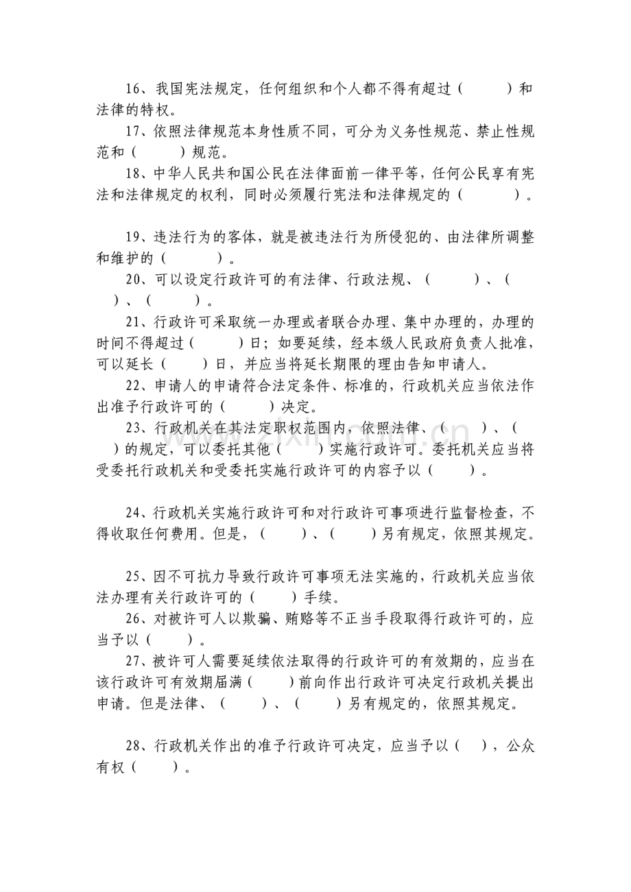 质量技术监督系统行政执法证考试题库.pdf_第2页