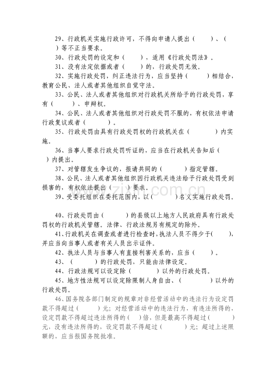 质量技术监督系统行政执法证考试题库.pdf_第3页