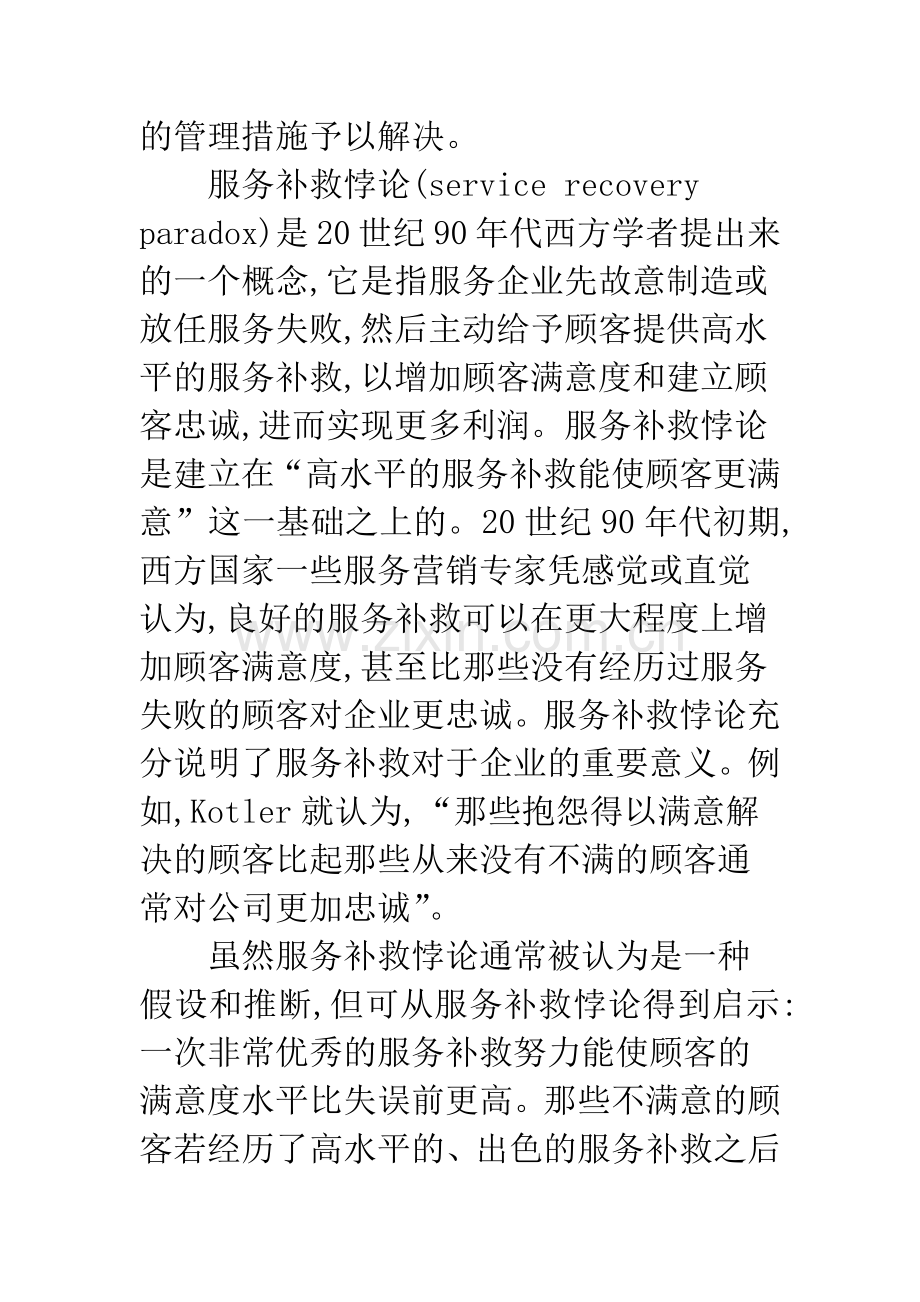 服务补救策略及步骤探讨.docx_第2页