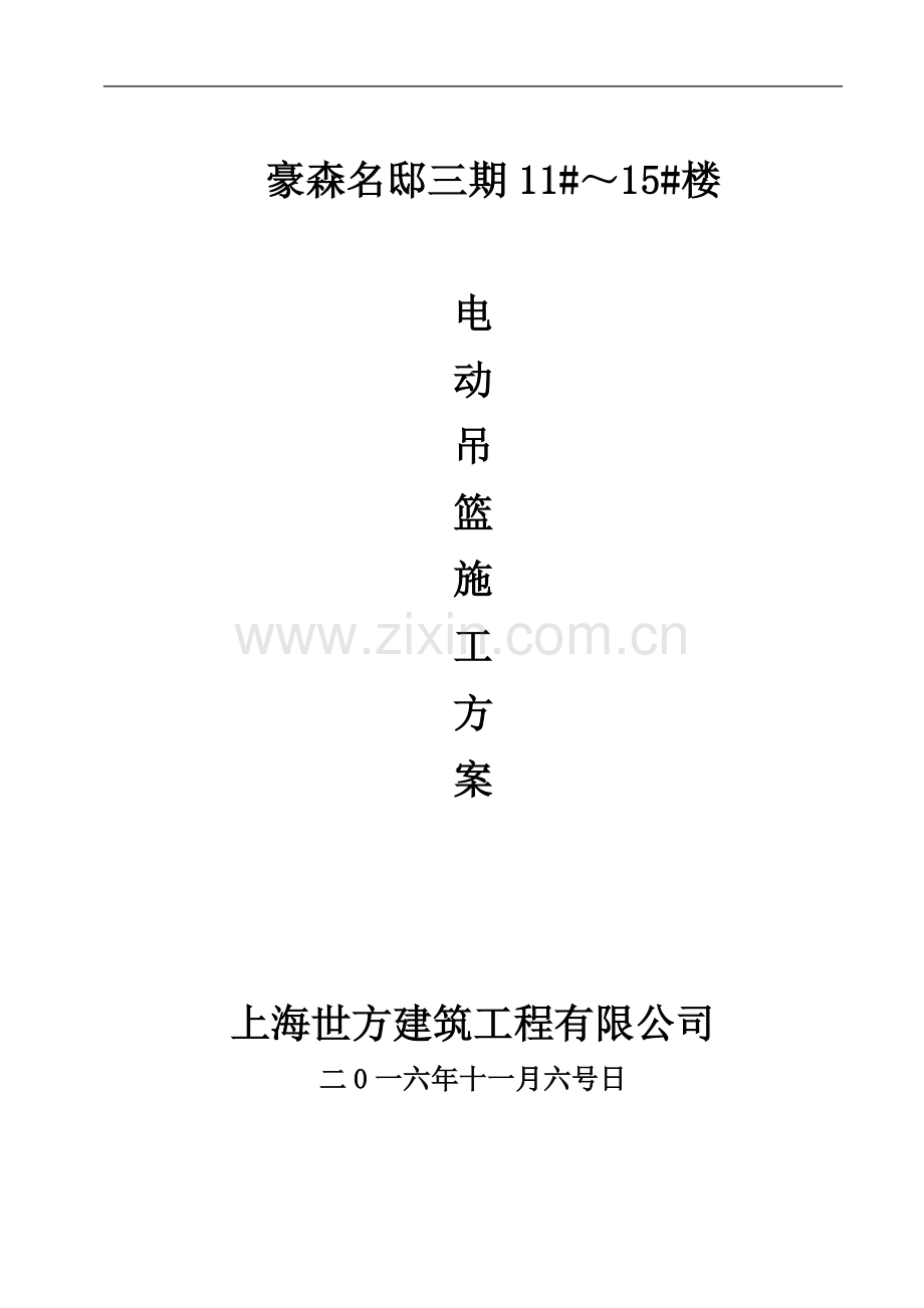 吊篮施工方案(00001).doc_第2页