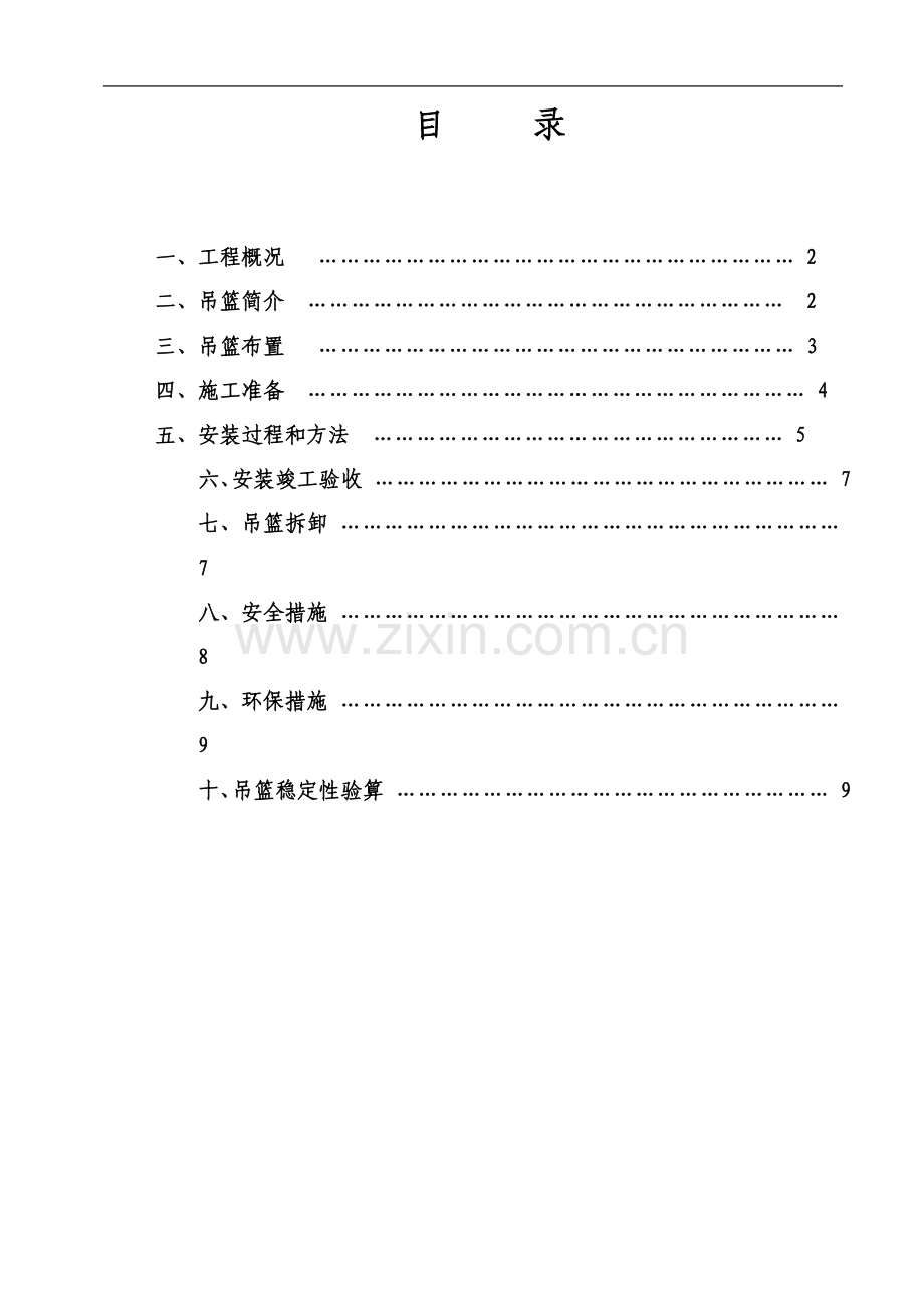 吊篮施工方案(00001).doc_第3页