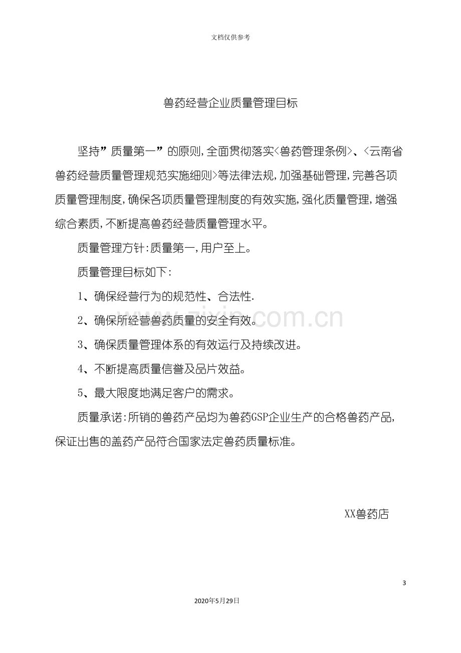 兽药GSP主证材料管理制度汇编.doc_第3页