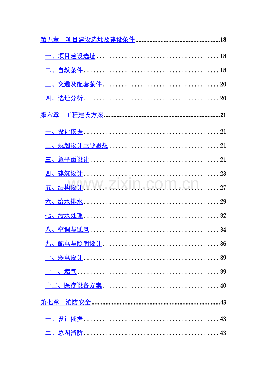 中心医院建设项目可行性研究报告).doc_第3页