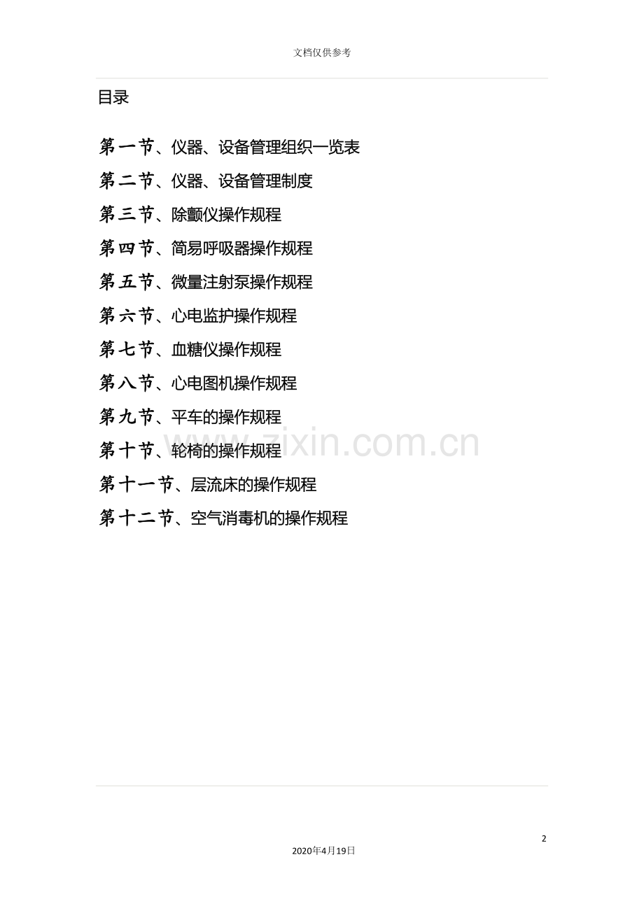 仪器设备管理规定.doc_第2页