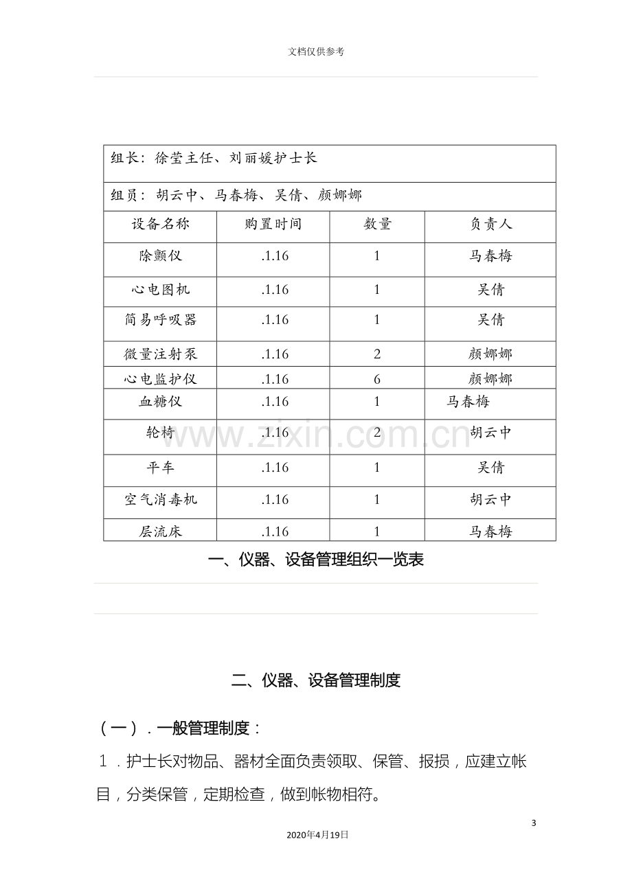 仪器设备管理规定.doc_第3页