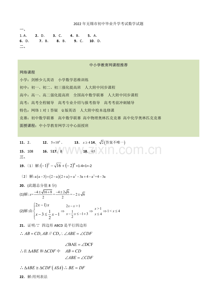 2022年无锡市初中毕业升学考试数学试题.docx_第1页