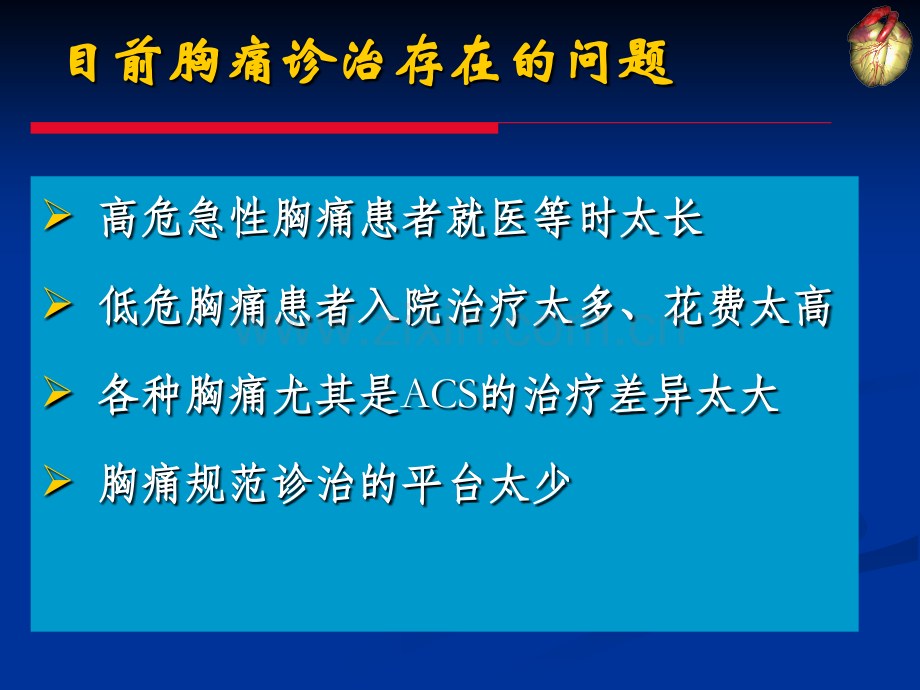 胸痛鉴别诊断(2012).ppt_第3页