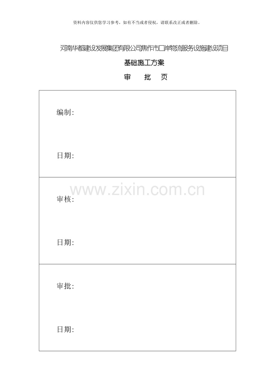 基础米以上砼施工方案模板.doc_第2页