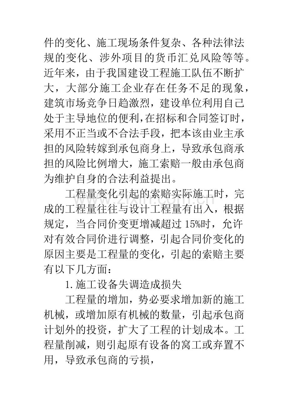 浅析建筑施工企业合同索赔与反索赔.docx_第3页