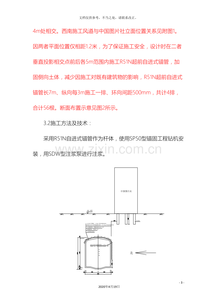 自进式锚杆施工方案正文.doc_第3页