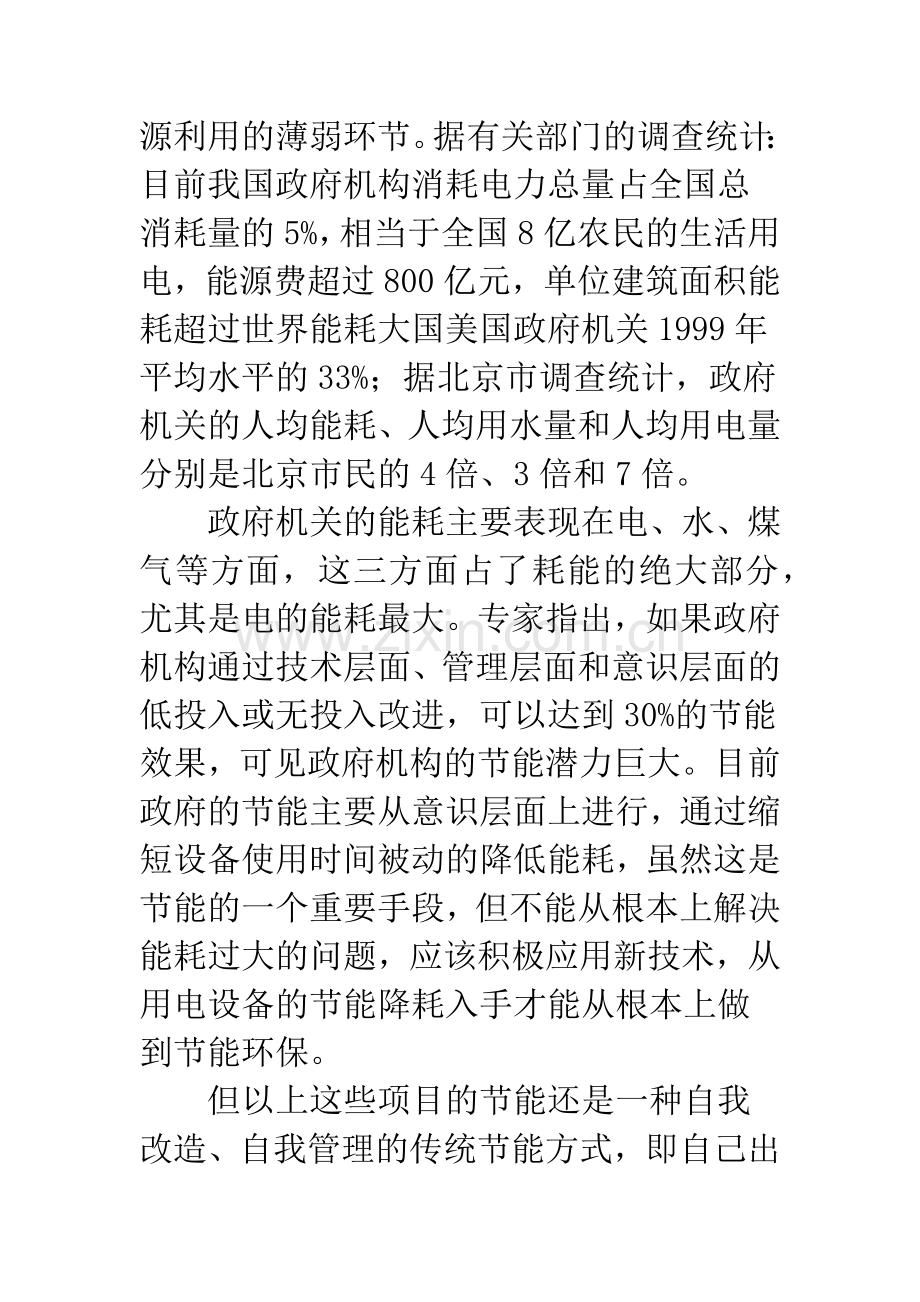 合同能源管理与政府机构节能问题研究.docx_第2页