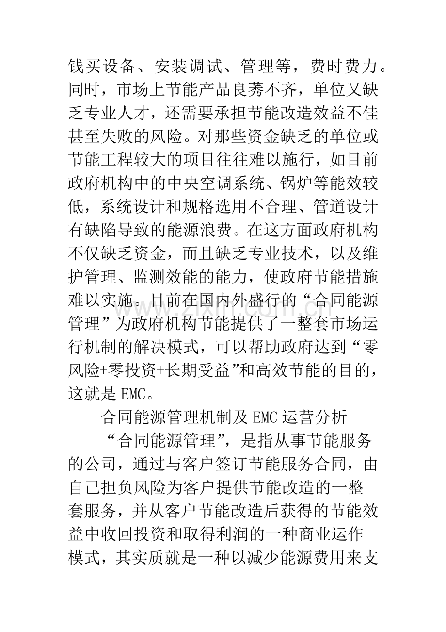 合同能源管理与政府机构节能问题研究.docx_第3页