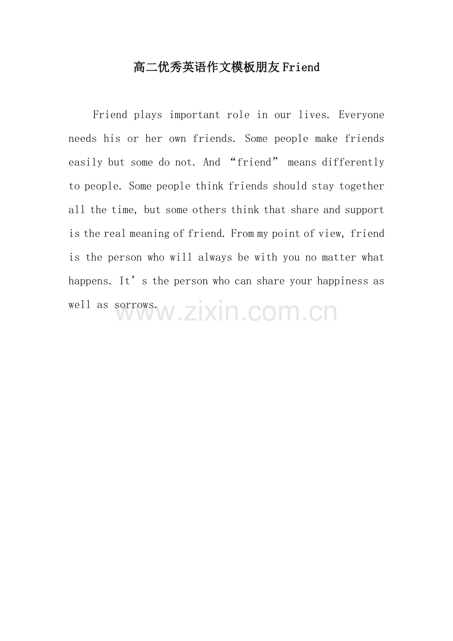 高二优秀英语作文模板朋友Friend.docx_第1页