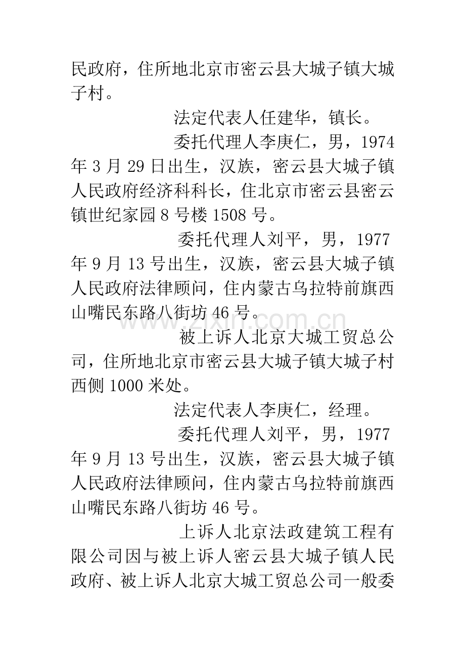 北京法政建筑工程有限公司与密云县大城子镇人民政府、北京大城工贸总公司一般委托合同纠纷案.docx_第2页