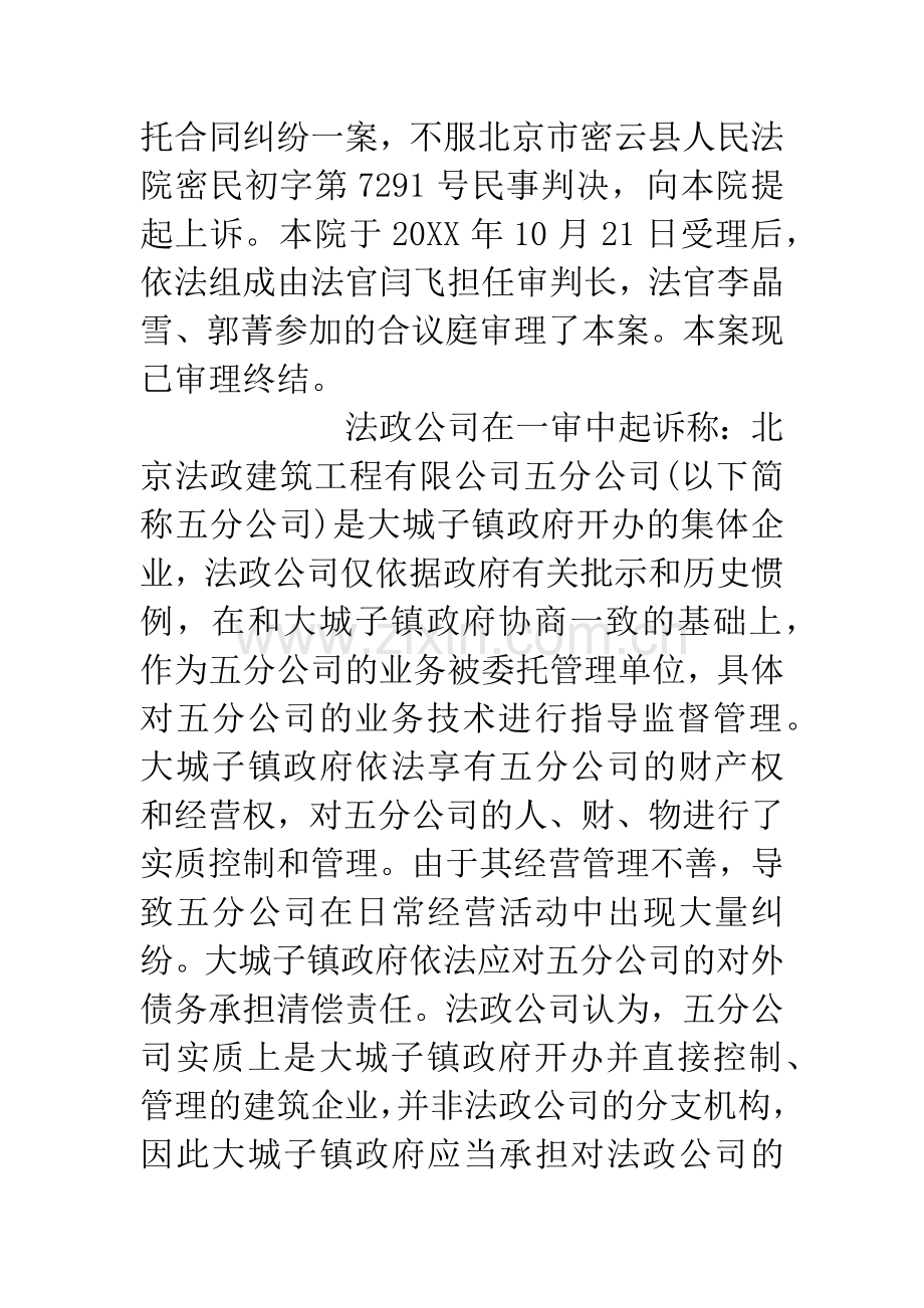 北京法政建筑工程有限公司与密云县大城子镇人民政府、北京大城工贸总公司一般委托合同纠纷案.docx_第3页