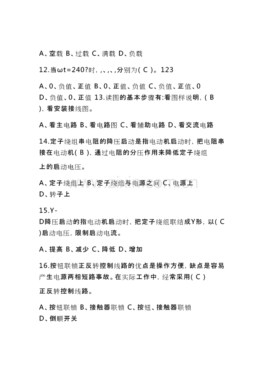 2023中级电工证理论考试题库及答案(通用版).pdf_第3页