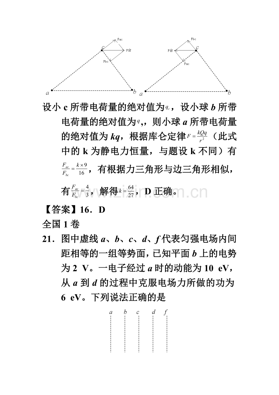 2018年高考物理试题分类解析：电场.doc_第3页