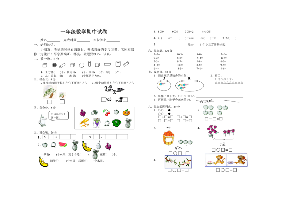 苏教版一年级数学下册综合测试题3.pdf_第1页