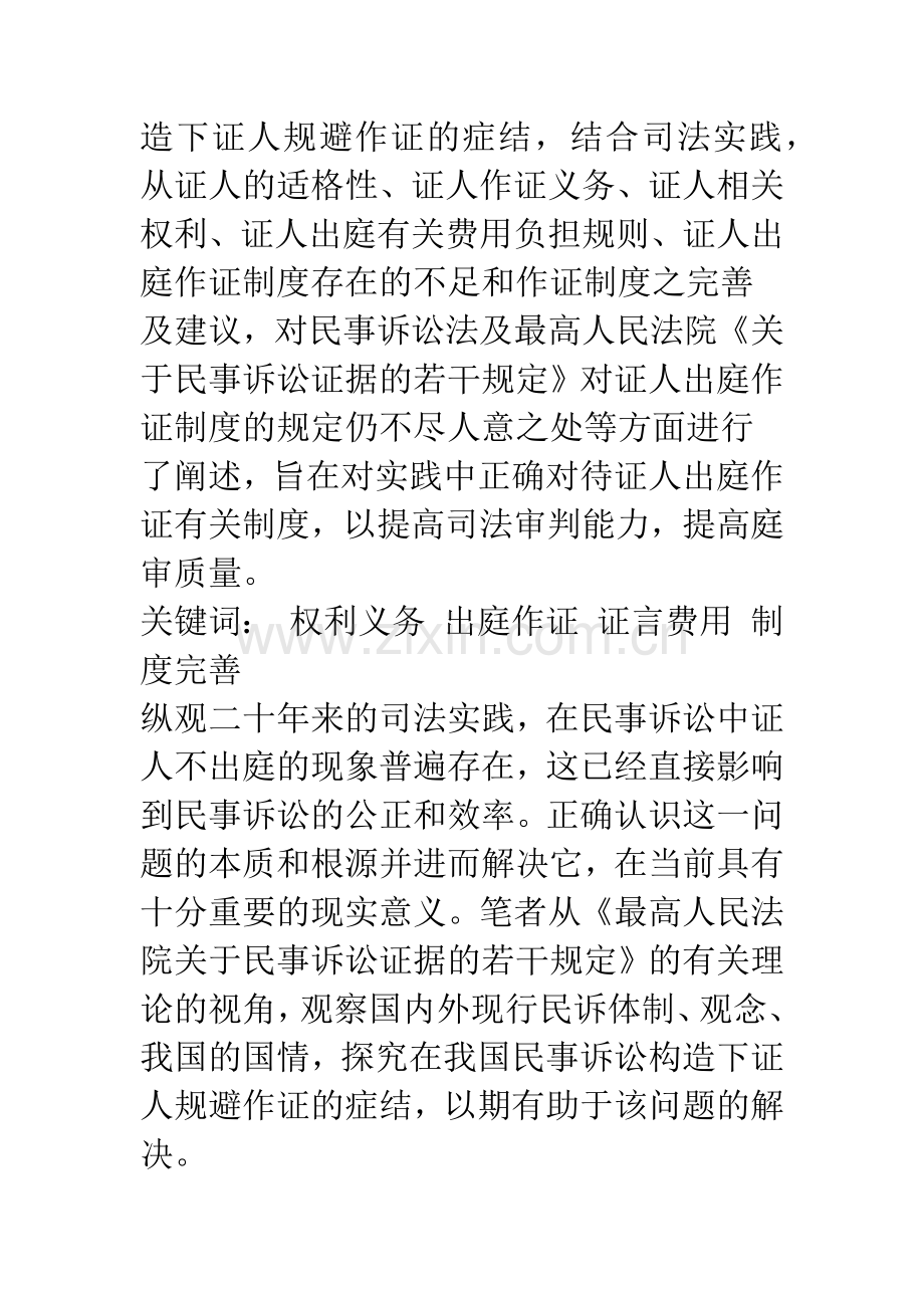 完善民事诉讼中证人出庭作证制度.docx_第2页