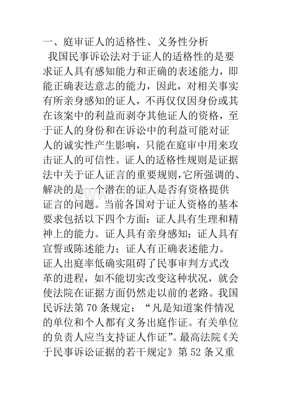 完善民事诉讼中证人出庭作证制度.docx_第3页