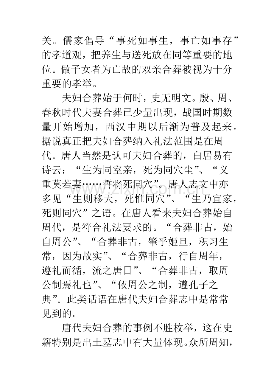 唐代多娶习俗之下的夫妇丧葬实态.docx_第2页