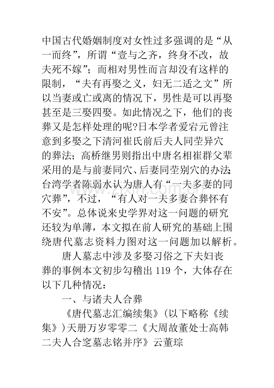 唐代多娶习俗之下的夫妇丧葬实态.docx_第3页